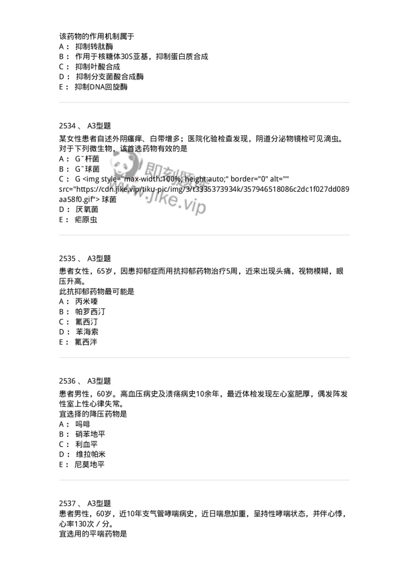 2706-药理学-137790_军队文职(1)_01.军队文职真题-专业课_（全）版本一（历年真题+章节练习+模拟题）_药学(军队文职)_章节练习_纯题目