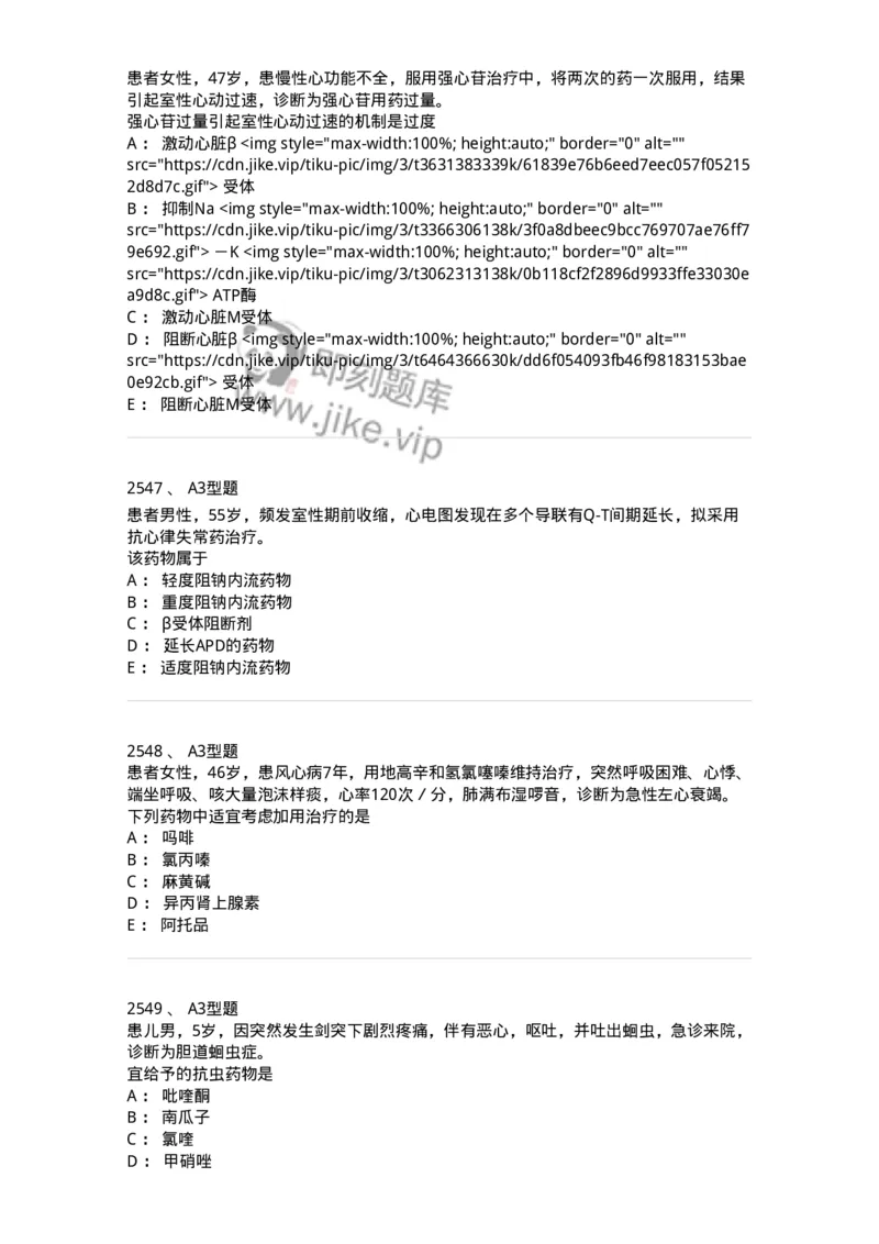 2706-药理学-137790_军队文职(1)_01.军队文职真题-专业课_（全）版本一（历年真题+章节练习+模拟题）_药学(军队文职)_章节练习_纯题目