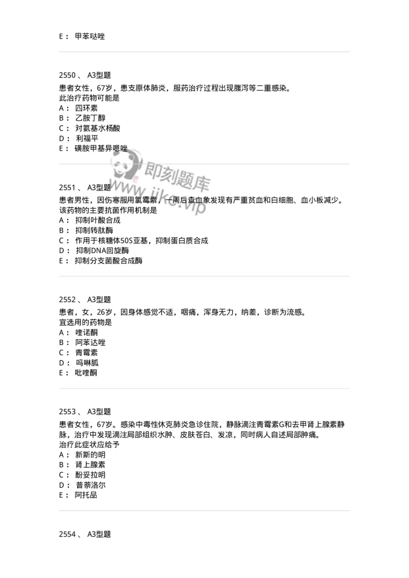 2706-药理学-137790_军队文职(1)_01.军队文职真题-专业课_（全）版本一（历年真题+章节练习+模拟题）_药学(军队文职)_章节练习_纯题目