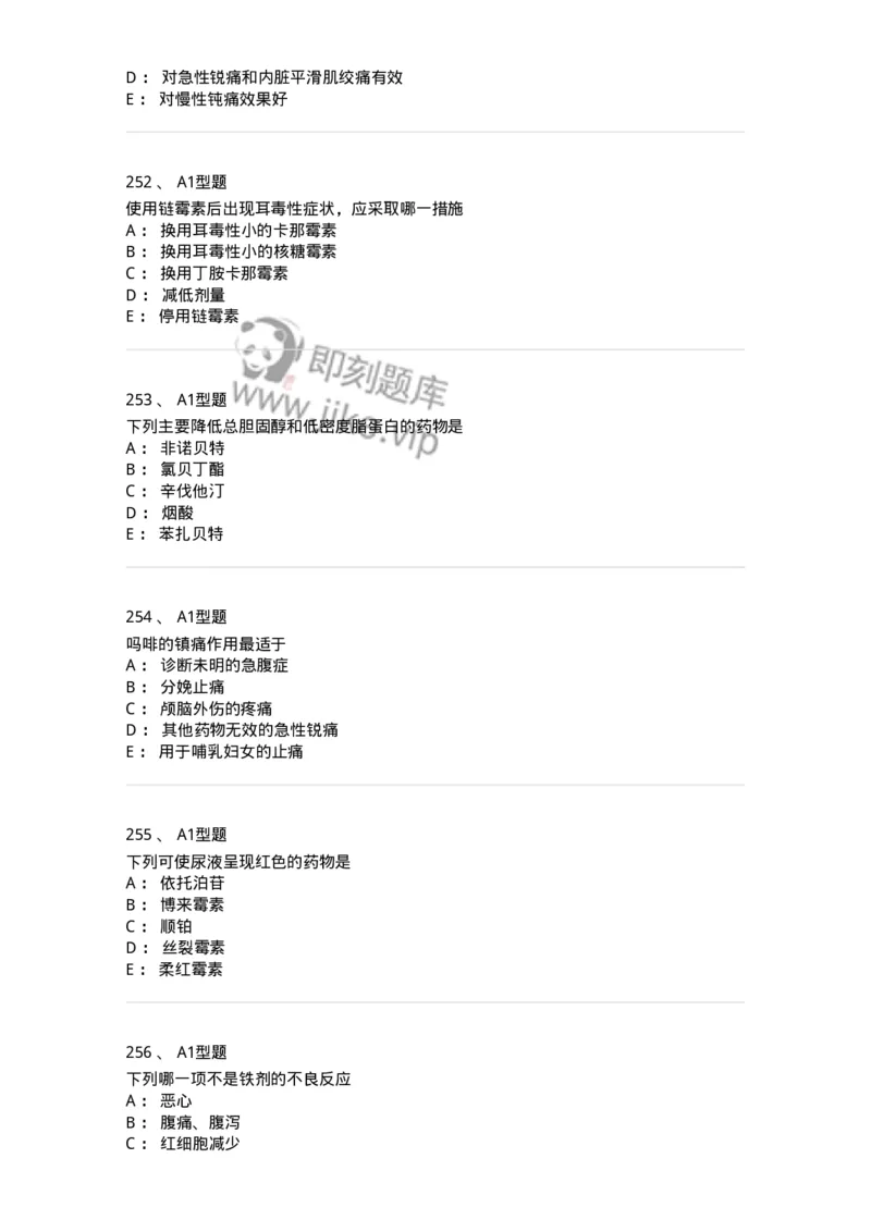 2706-药理学-137790_军队文职(1)_01.军队文职真题-专业课_（全）版本一（历年真题+章节练习+模拟题）_药学(军队文职)_章节练习_纯题目