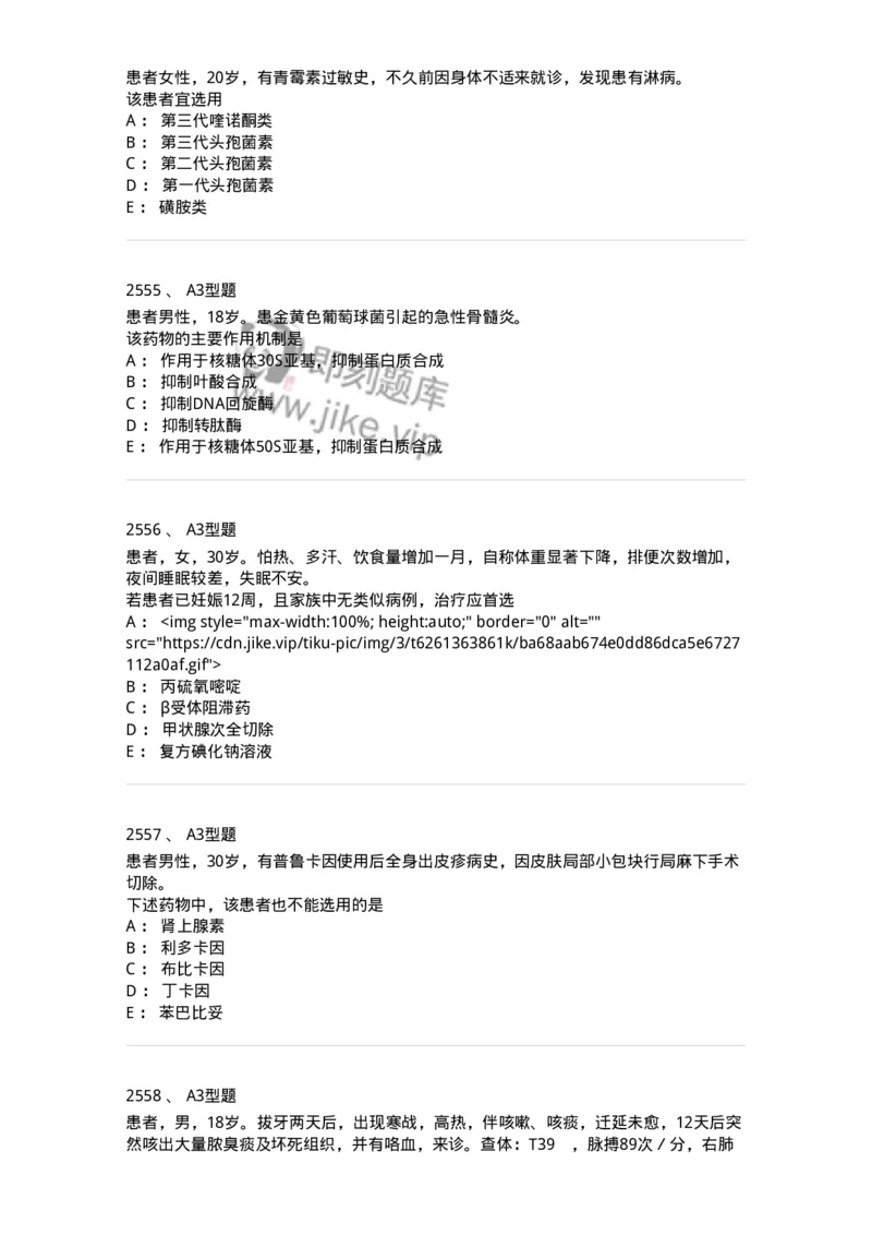 2706-药理学-137790_军队文职(1)_01.军队文职真题-专业课_（全）版本一（历年真题+章节练习+模拟题）_药学(军队文职)_章节练习_纯题目