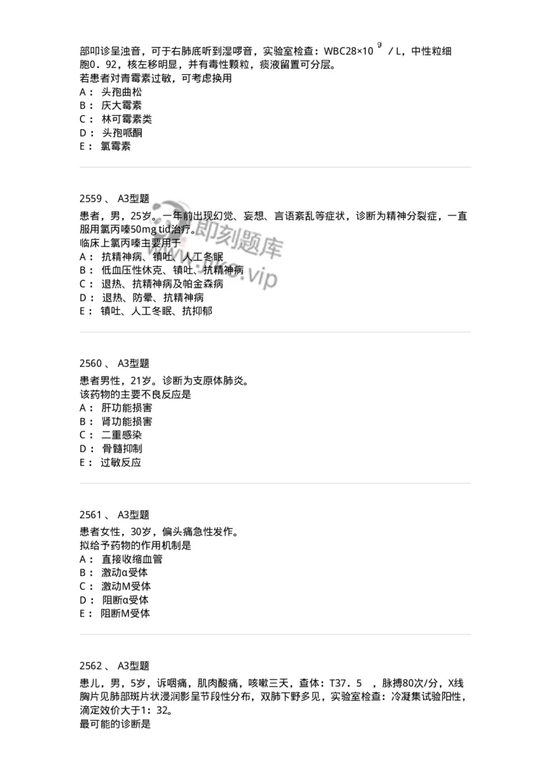 2706-药理学-137790_军队文职(1)_01.军队文职真题-专业课_（全）版本一（历年真题+章节练习+模拟题）_药学(军队文职)_章节练习_纯题目