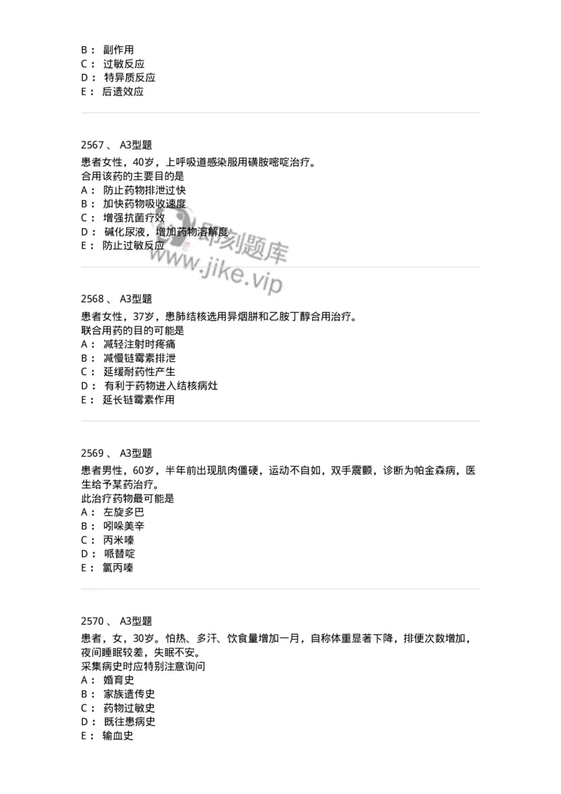 2706-药理学-137790_军队文职(1)_01.军队文职真题-专业课_（全）版本一（历年真题+章节练习+模拟题）_药学(军队文职)_章节练习_纯题目