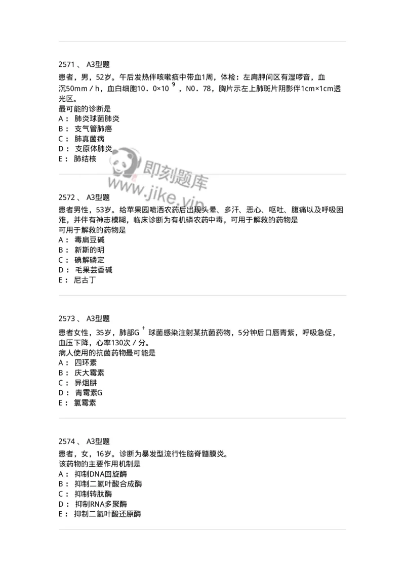 2706-药理学-137790_军队文职(1)_01.军队文职真题-专业课_（全）版本一（历年真题+章节练习+模拟题）_药学(军队文职)_章节练习_纯题目