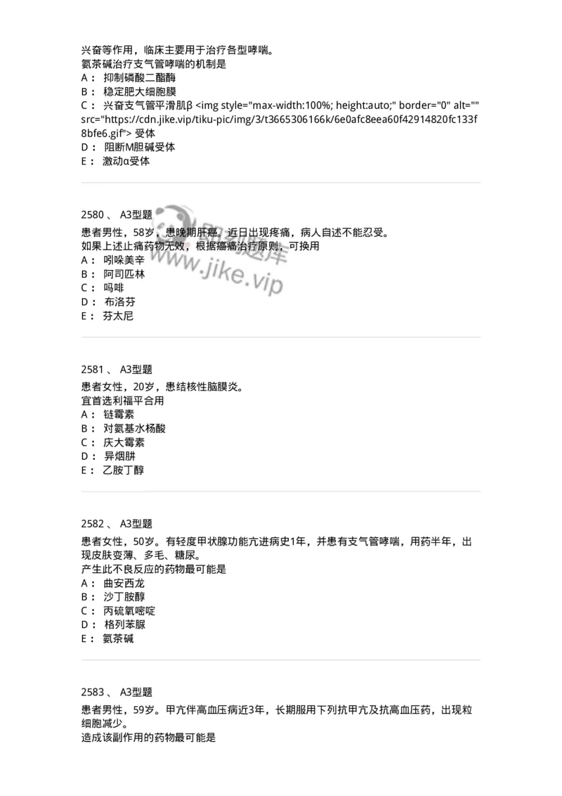 2706-药理学-137790_军队文职(1)_01.军队文职真题-专业课_（全）版本一（历年真题+章节练习+模拟题）_药学(军队文职)_章节练习_纯题目