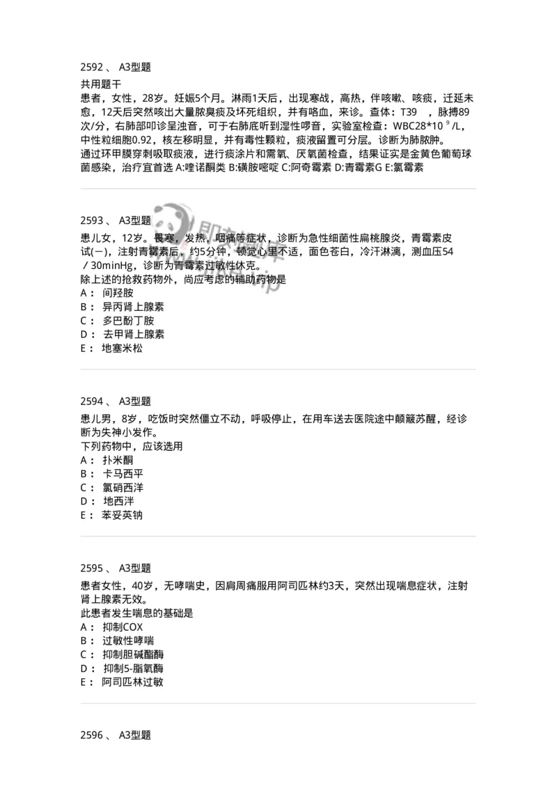 2706-药理学-137790_军队文职(1)_01.军队文职真题-专业课_（全）版本一（历年真题+章节练习+模拟题）_药学(军队文职)_章节练习_纯题目