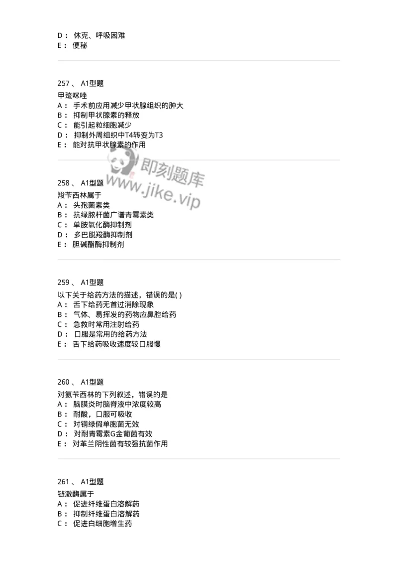2706-药理学-137790_军队文职(1)_01.军队文职真题-专业课_（全）版本一（历年真题+章节练习+模拟题）_药学(军队文职)_章节练习_纯题目