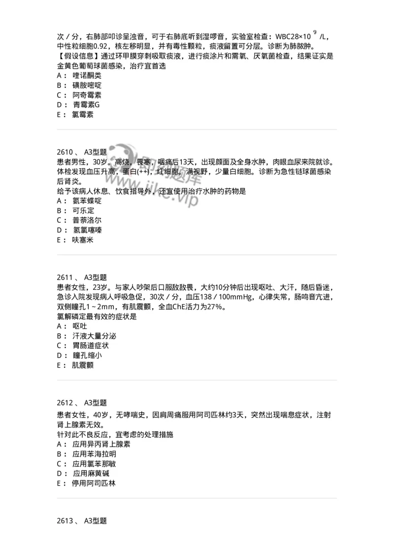 2706-药理学-137790_军队文职(1)_01.军队文职真题-专业课_（全）版本一（历年真题+章节练习+模拟题）_药学(军队文职)_章节练习_纯题目