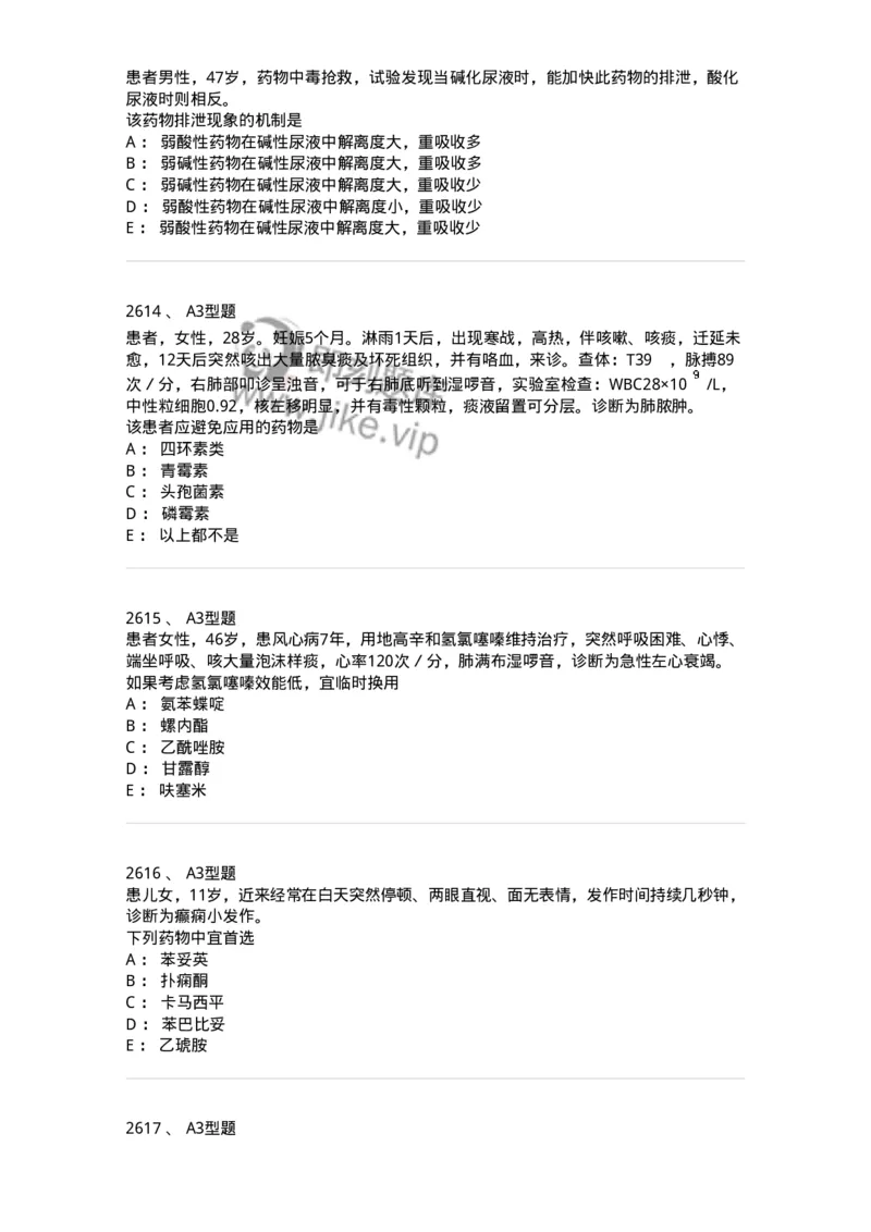 2706-药理学-137790_军队文职(1)_01.军队文职真题-专业课_（全）版本一（历年真题+章节练习+模拟题）_药学(军队文职)_章节练习_纯题目