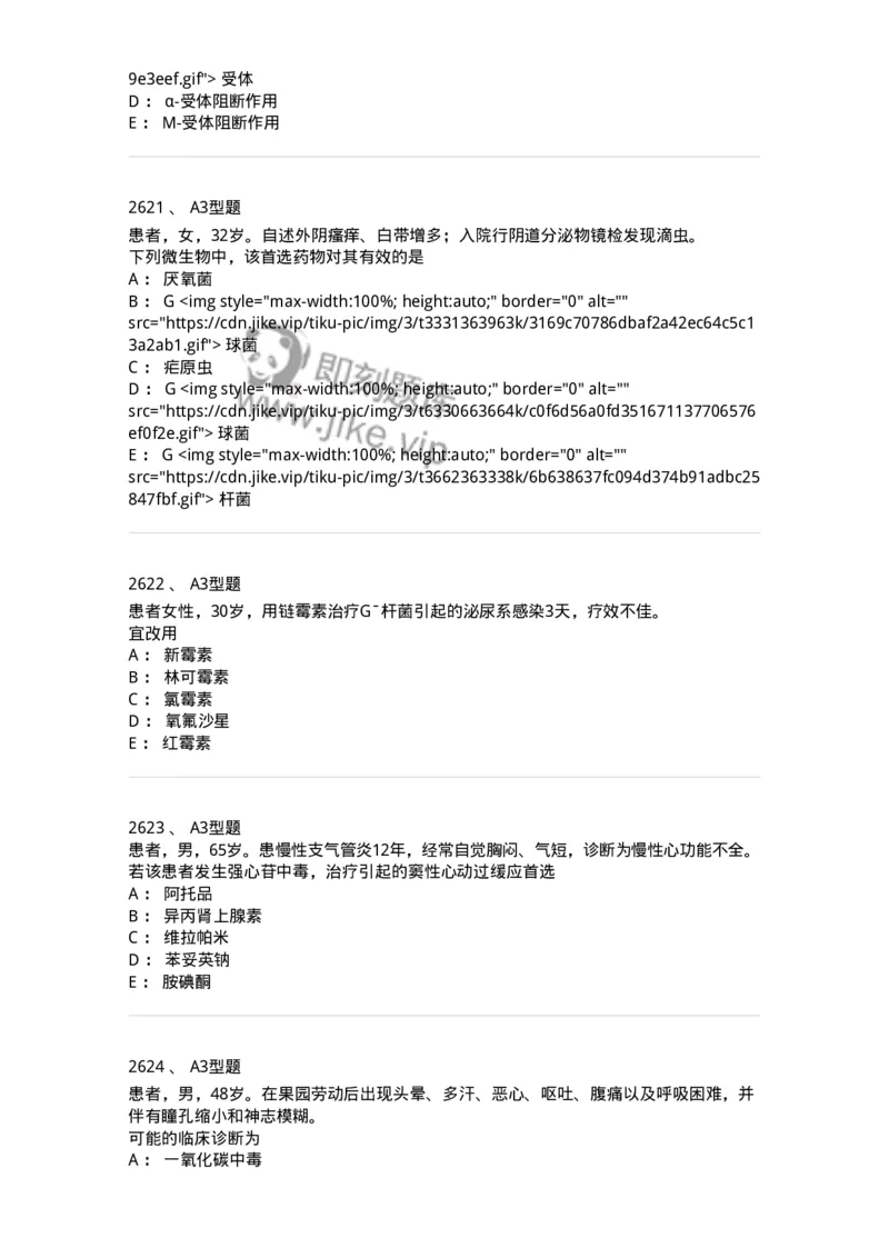 2706-药理学-137790_军队文职(1)_01.军队文职真题-专业课_（全）版本一（历年真题+章节练习+模拟题）_药学(军队文职)_章节练习_纯题目