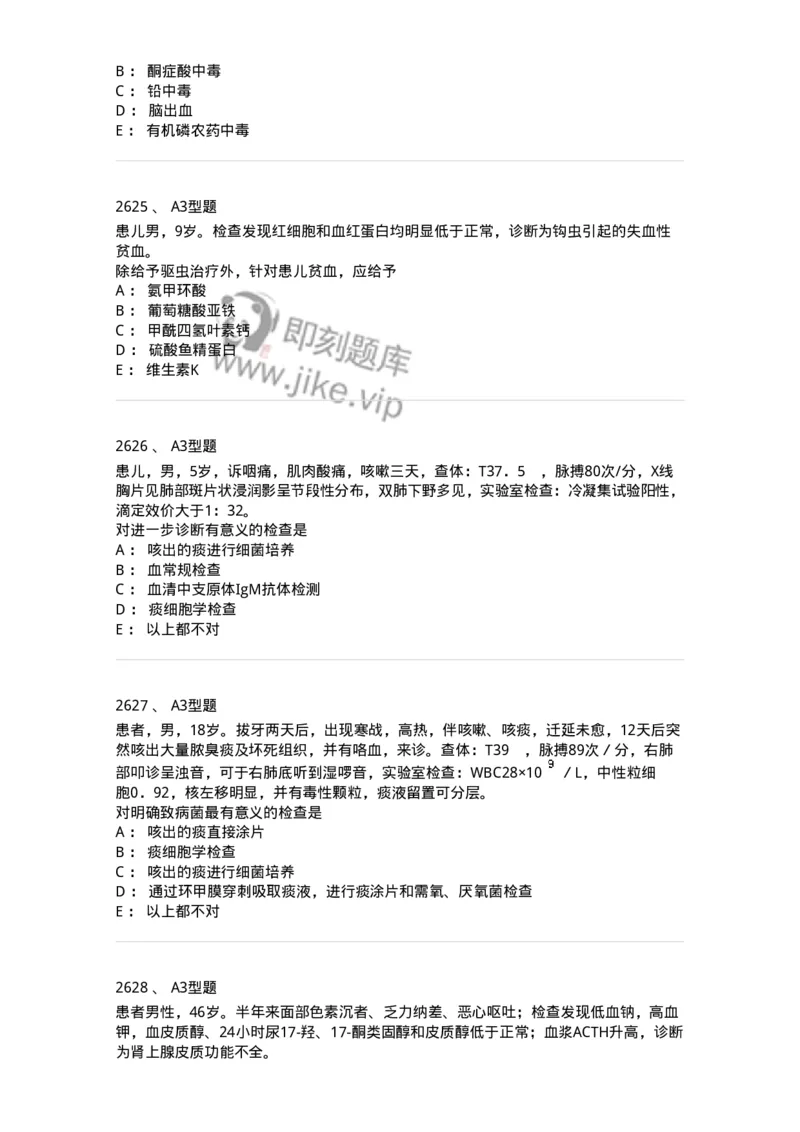 2706-药理学-137790_军队文职(1)_01.军队文职真题-专业课_（全）版本一（历年真题+章节练习+模拟题）_药学(军队文职)_章节练习_纯题目