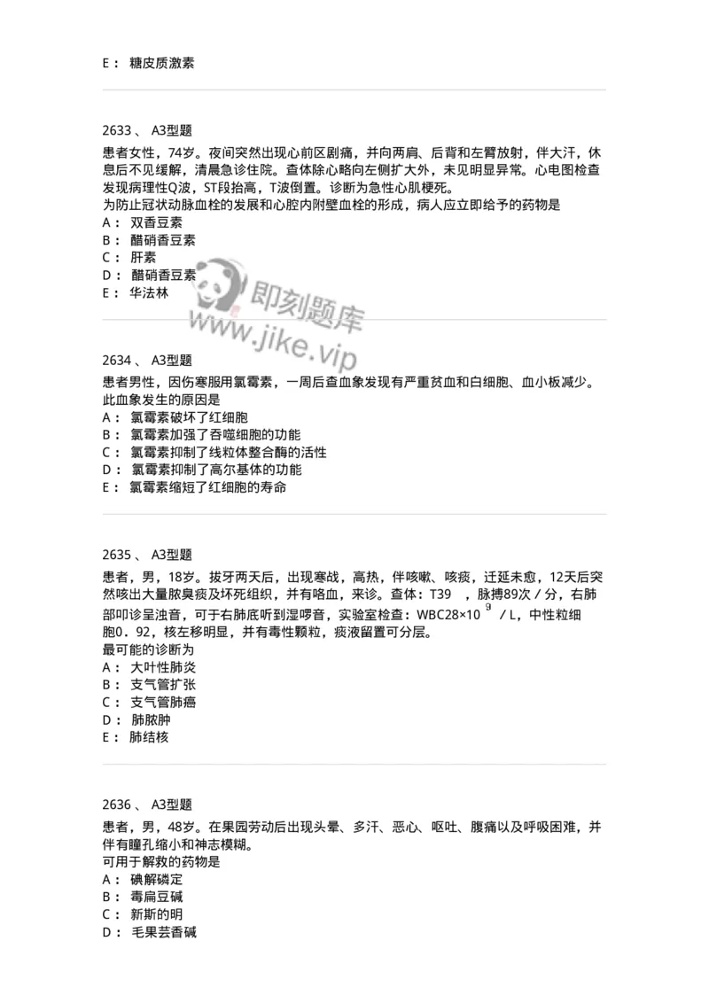 2706-药理学-137790_军队文职(1)_01.军队文职真题-专业课_（全）版本一（历年真题+章节练习+模拟题）_药学(军队文职)_章节练习_纯题目