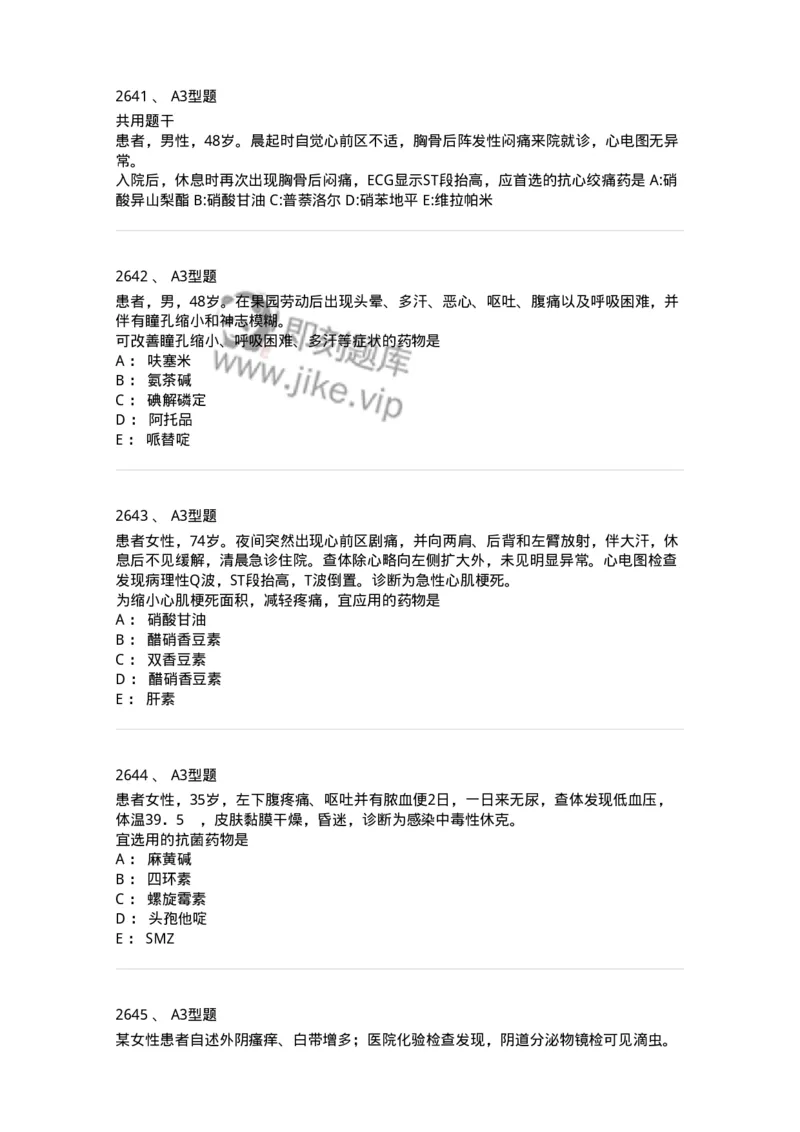 2706-药理学-137790_军队文职(1)_01.军队文职真题-专业课_（全）版本一（历年真题+章节练习+模拟题）_药学(军队文职)_章节练习_纯题目