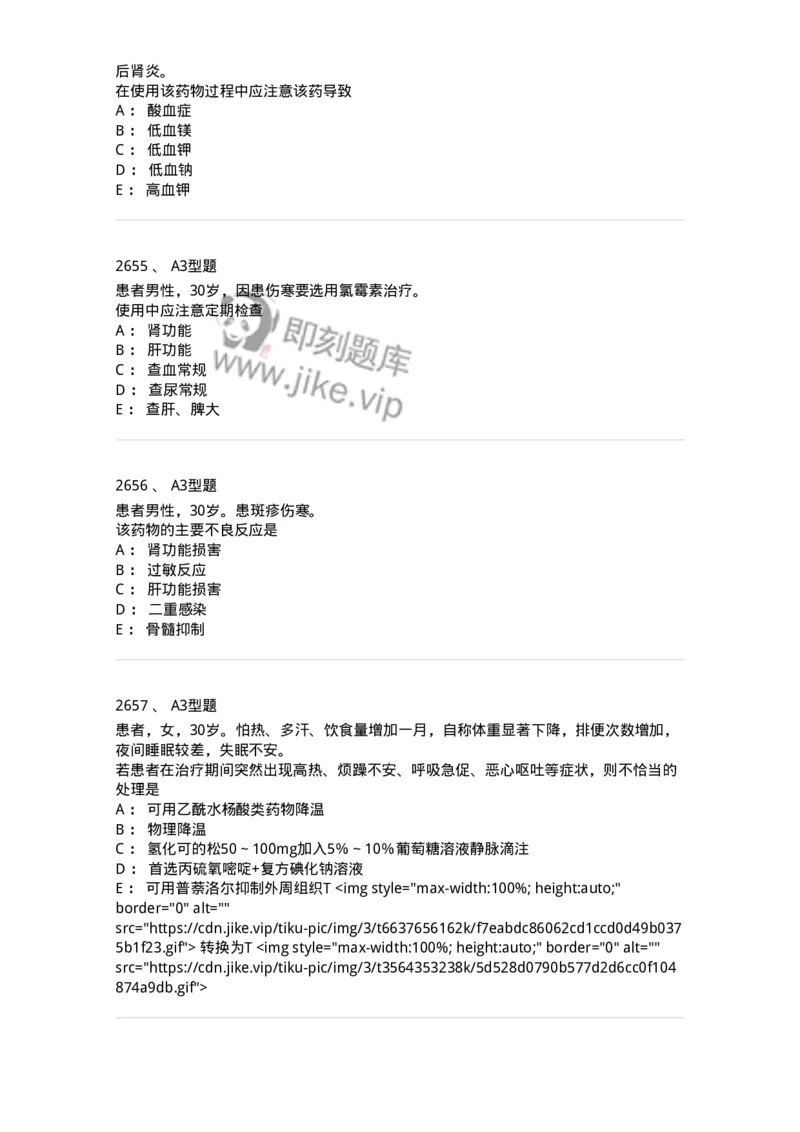 2706-药理学-137790_军队文职(1)_01.军队文职真题-专业课_（全）版本一（历年真题+章节练习+模拟题）_药学(军队文职)_章节练习_纯题目