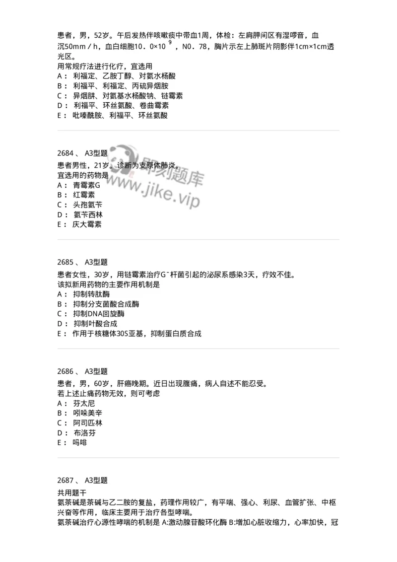 2706-药理学-137790_军队文职(1)_01.军队文职真题-专业课_（全）版本一（历年真题+章节练习+模拟题）_药学(军队文职)_章节练习_纯题目