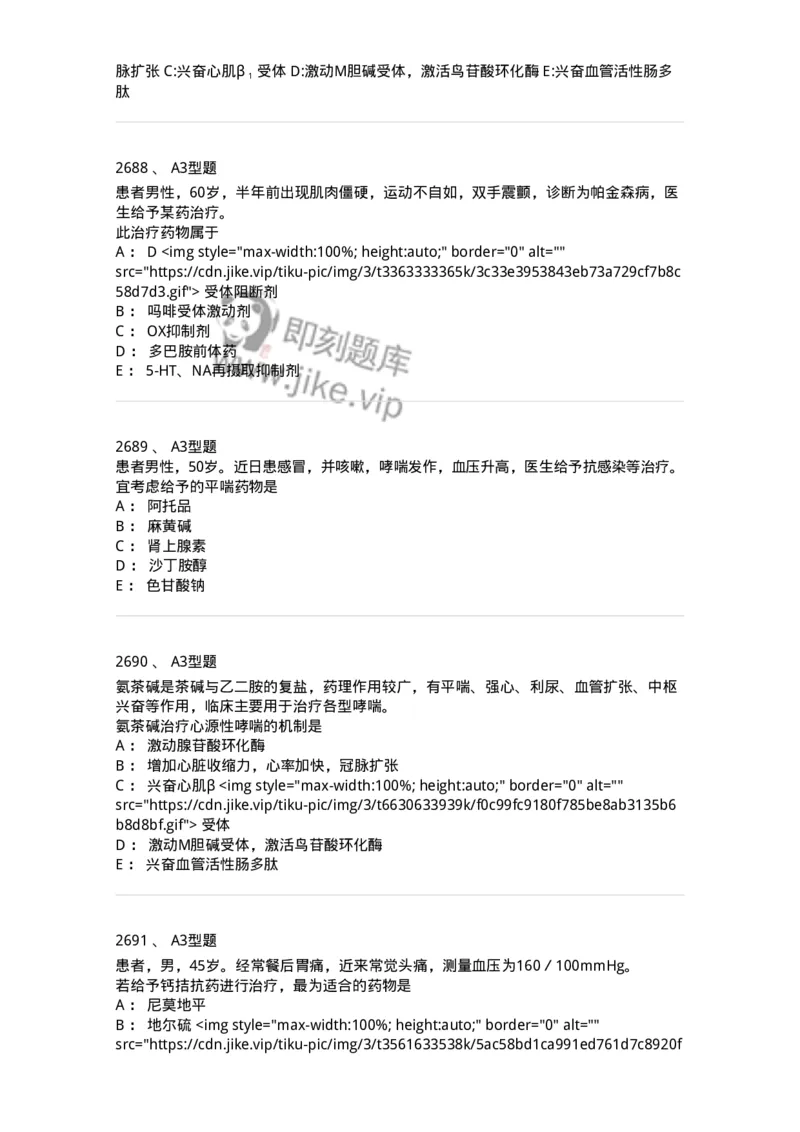 2706-药理学-137790_军队文职(1)_01.军队文职真题-专业课_（全）版本一（历年真题+章节练习+模拟题）_药学(军队文职)_章节练习_纯题目