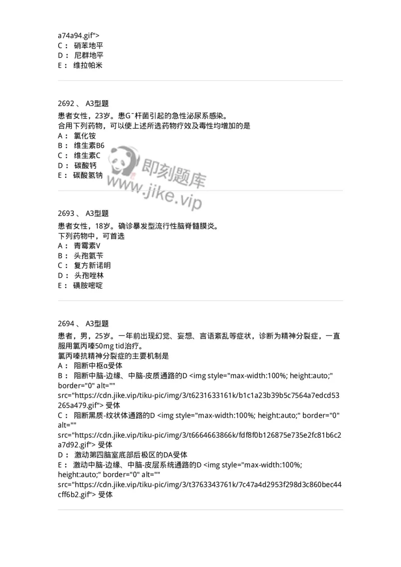 2706-药理学-137790_军队文职(1)_01.军队文职真题-专业课_（全）版本一（历年真题+章节练习+模拟题）_药学(军队文职)_章节练习_纯题目