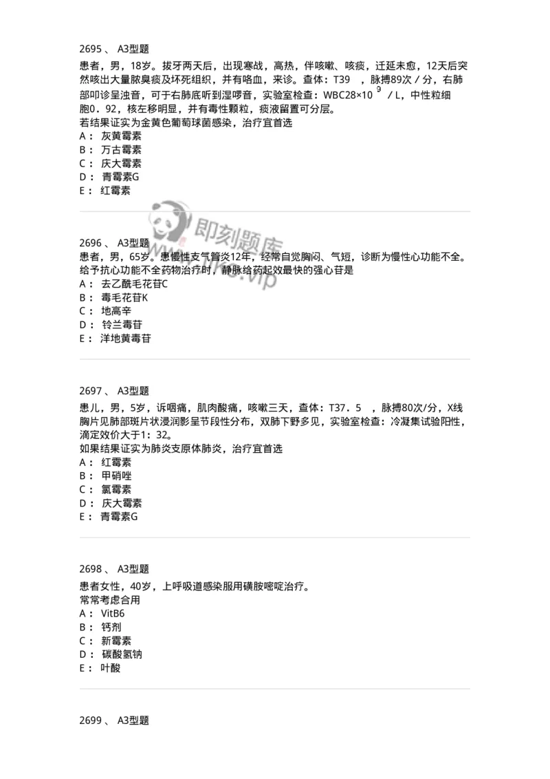 2706-药理学-137790_军队文职(1)_01.军队文职真题-专业课_（全）版本一（历年真题+章节练习+模拟题）_药学(军队文职)_章节练习_纯题目