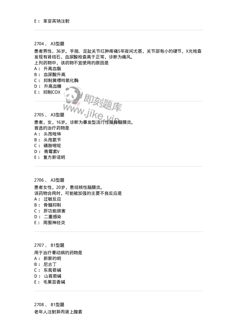 2706-药理学-137790_军队文职(1)_01.军队文职真题-专业课_（全）版本一（历年真题+章节练习+模拟题）_药学(军队文职)_章节练习_纯题目