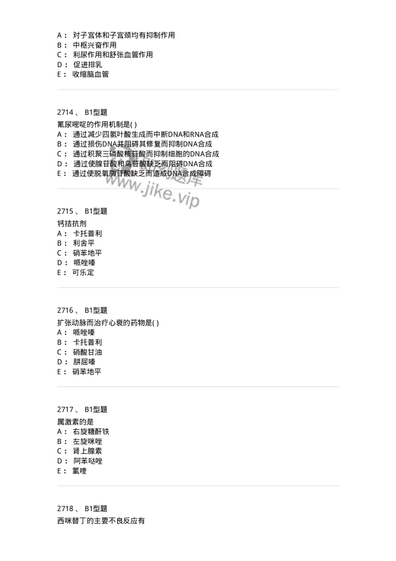 2706-药理学-137790_军队文职(1)_01.军队文职真题-专业课_（全）版本一（历年真题+章节练习+模拟题）_药学(军队文职)_章节练习_纯题目