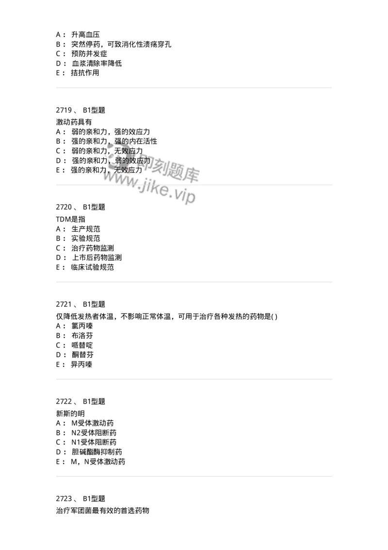 2706-药理学-137790_军队文职(1)_01.军队文职真题-专业课_（全）版本一（历年真题+章节练习+模拟题）_药学(军队文职)_章节练习_纯题目