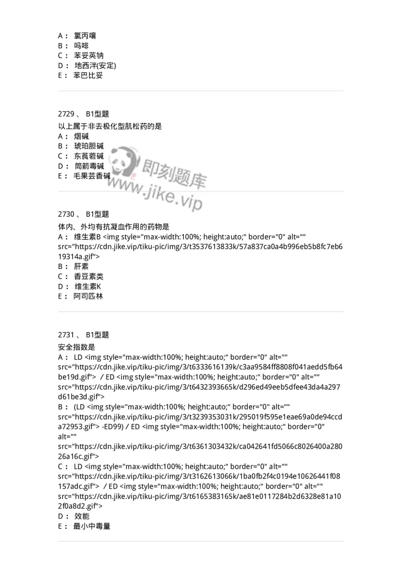 2706-药理学-137790_军队文职(1)_01.军队文职真题-专业课_（全）版本一（历年真题+章节练习+模拟题）_药学(军队文职)_章节练习_纯题目