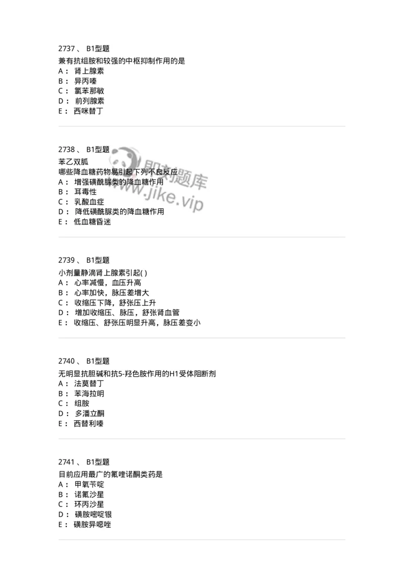 2706-药理学-137790_军队文职(1)_01.军队文职真题-专业课_（全）版本一（历年真题+章节练习+模拟题）_药学(军队文职)_章节练习_纯题目