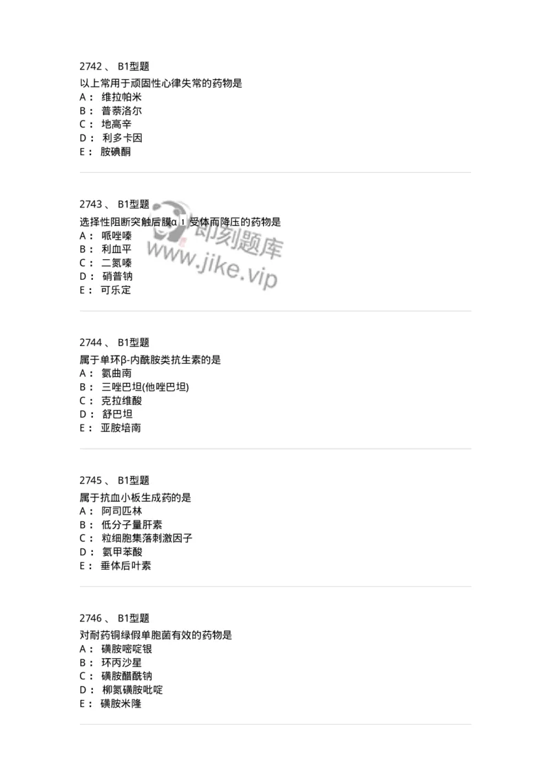 2706-药理学-137790_军队文职(1)_01.军队文职真题-专业课_（全）版本一（历年真题+章节练习+模拟题）_药学(军队文职)_章节练习_纯题目