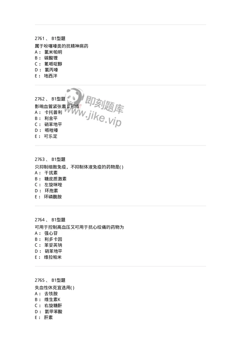 2706-药理学-137790_军队文职(1)_01.军队文职真题-专业课_（全）版本一（历年真题+章节练习+模拟题）_药学(军队文职)_章节练习_纯题目