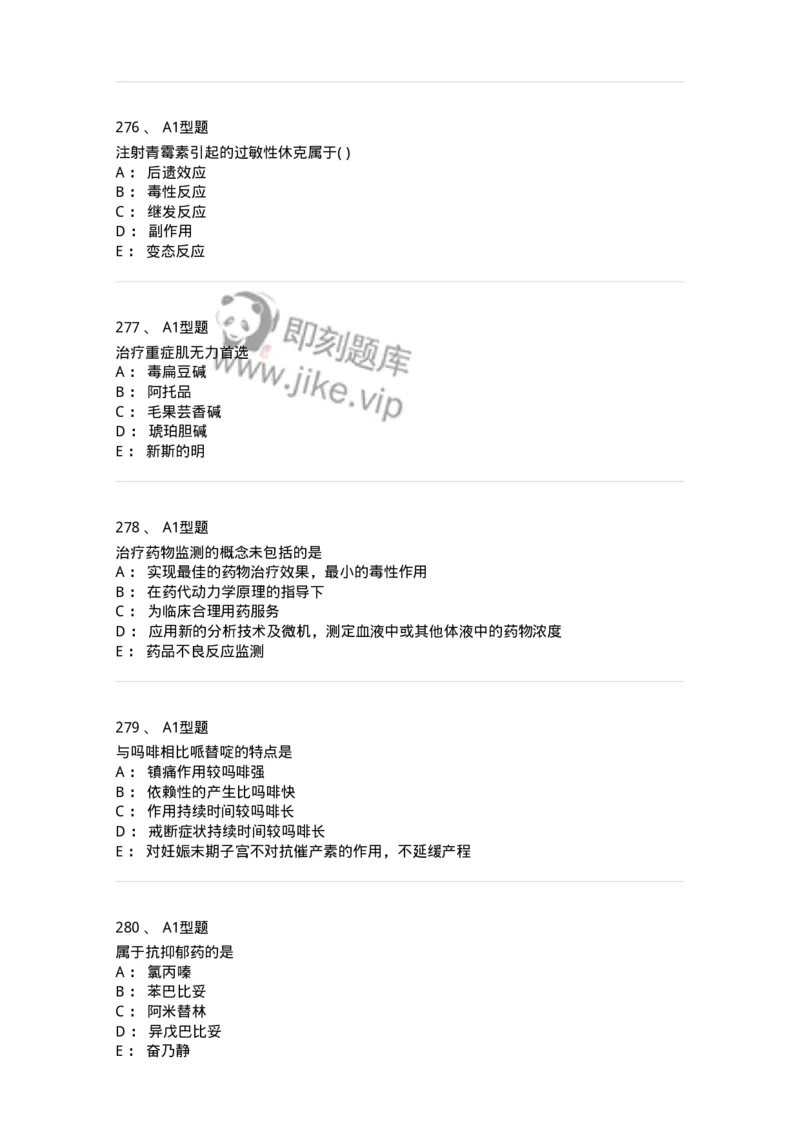 2706-药理学-137790_军队文职(1)_01.军队文职真题-专业课_（全）版本一（历年真题+章节练习+模拟题）_药学(军队文职)_章节练习_纯题目