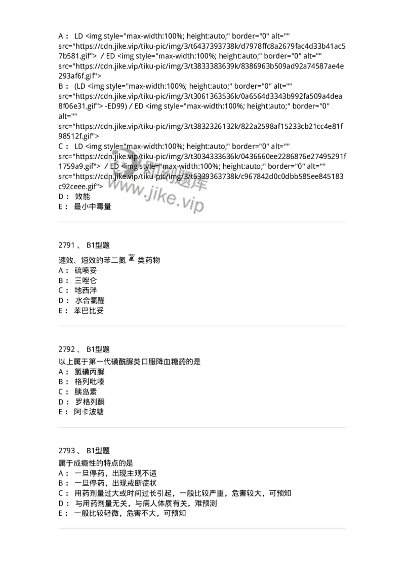 2706-药理学-137790_军队文职(1)_01.军队文职真题-专业课_（全）版本一（历年真题+章节练习+模拟题）_药学(军队文职)_章节练习_纯题目