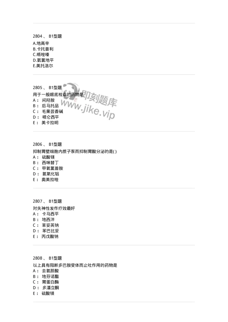 2706-药理学-137790_军队文职(1)_01.军队文职真题-专业课_（全）版本一（历年真题+章节练习+模拟题）_药学(军队文职)_章节练习_纯题目