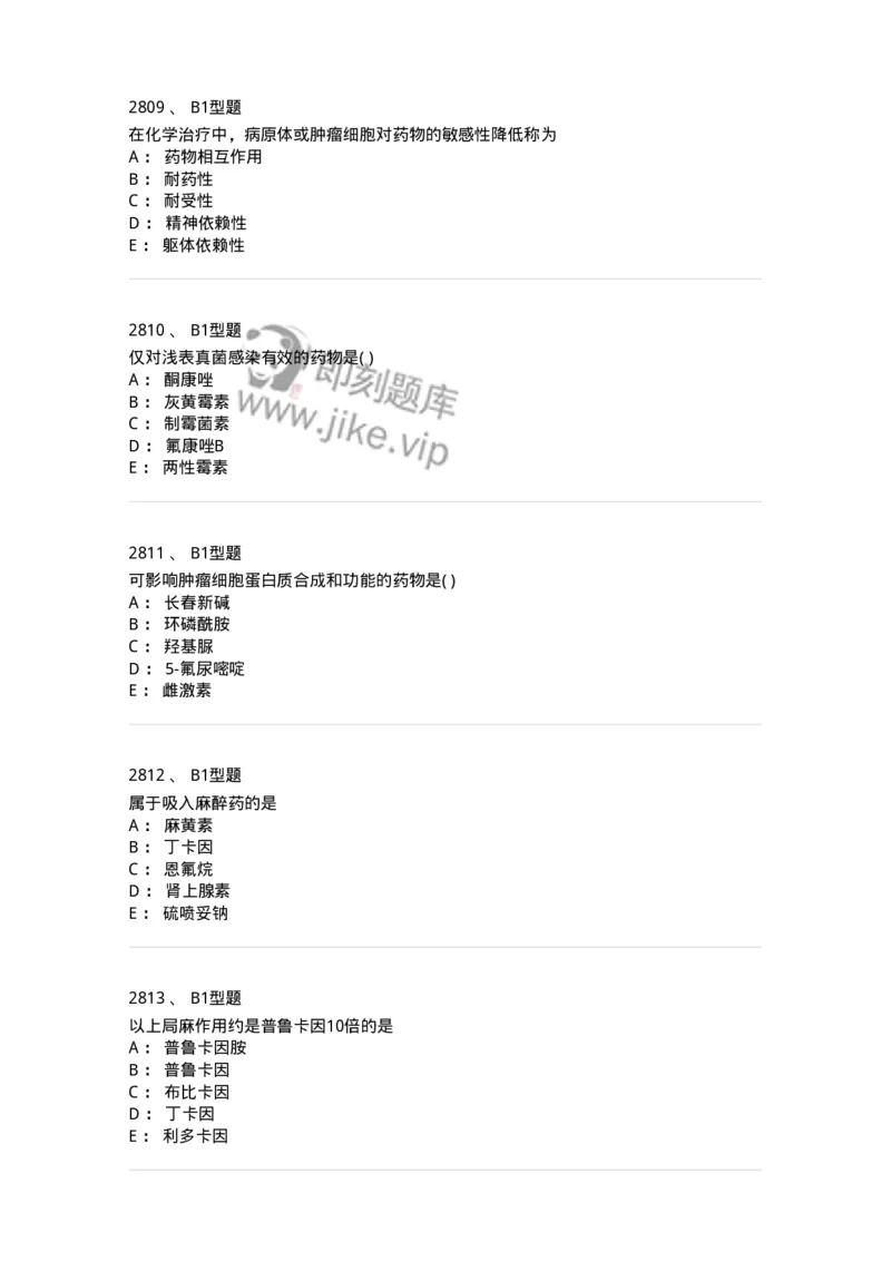 2706-药理学-137790_军队文职(1)_01.军队文职真题-专业课_（全）版本一（历年真题+章节练习+模拟题）_药学(军队文职)_章节练习_纯题目