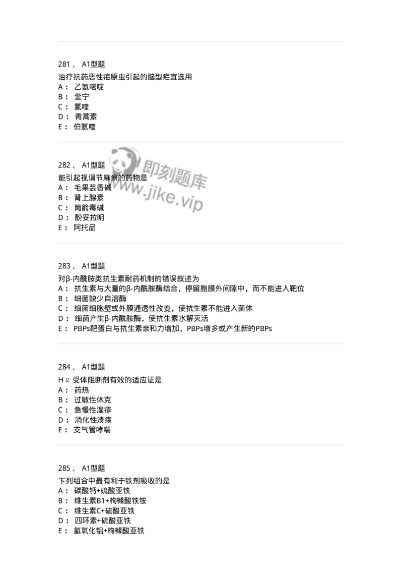 2706-药理学-137790_军队文职(1)_01.军队文职真题-专业课_（全）版本一（历年真题+章节练习+模拟题）_药学(军队文职)_章节练习_纯题目