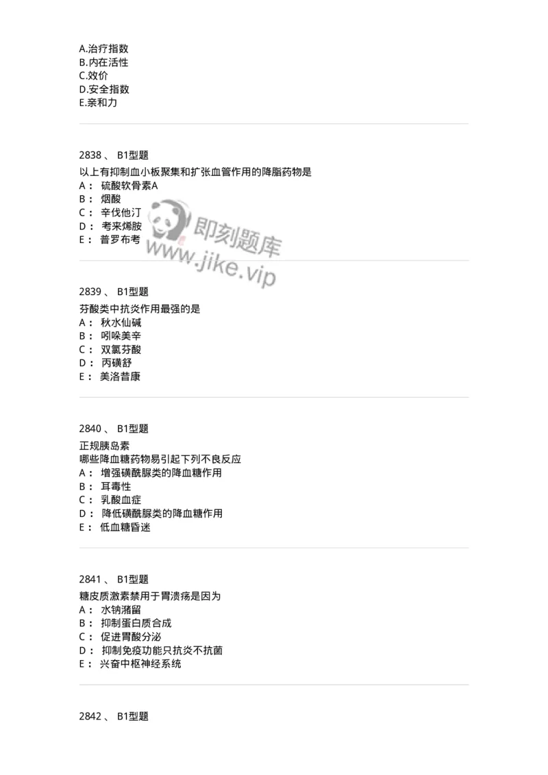 2706-药理学-137790_军队文职(1)_01.军队文职真题-专业课_（全）版本一（历年真题+章节练习+模拟题）_药学(军队文职)_章节练习_纯题目