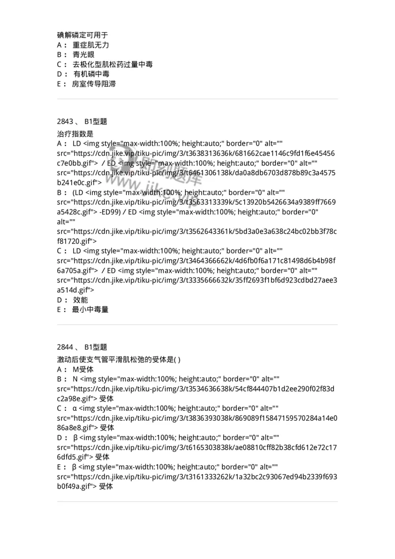 2706-药理学-137790_军队文职(1)_01.军队文职真题-专业课_（全）版本一（历年真题+章节练习+模拟题）_药学(军队文职)_章节练习_纯题目