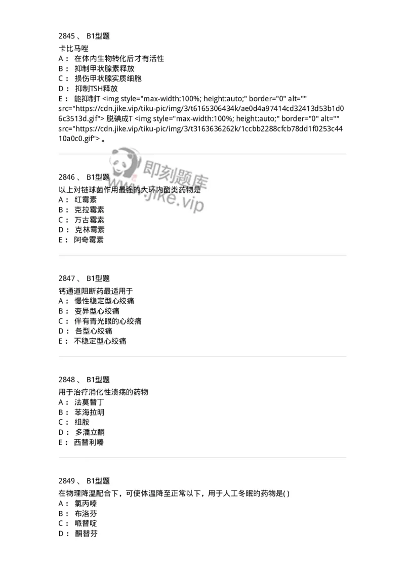 2706-药理学-137790_军队文职(1)_01.军队文职真题-专业课_（全）版本一（历年真题+章节练习+模拟题）_药学(军队文职)_章节练习_纯题目
