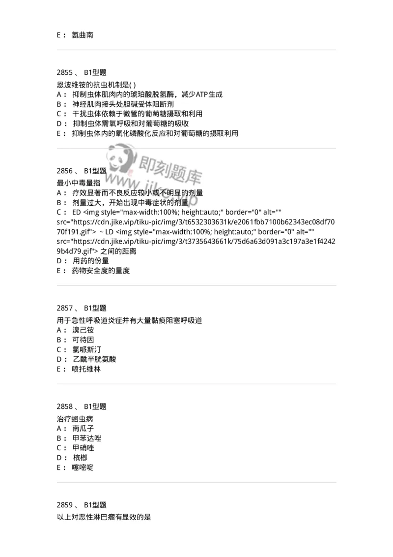 2706-药理学-137790_军队文职(1)_01.军队文职真题-专业课_（全）版本一（历年真题+章节练习+模拟题）_药学(军队文职)_章节练习_纯题目