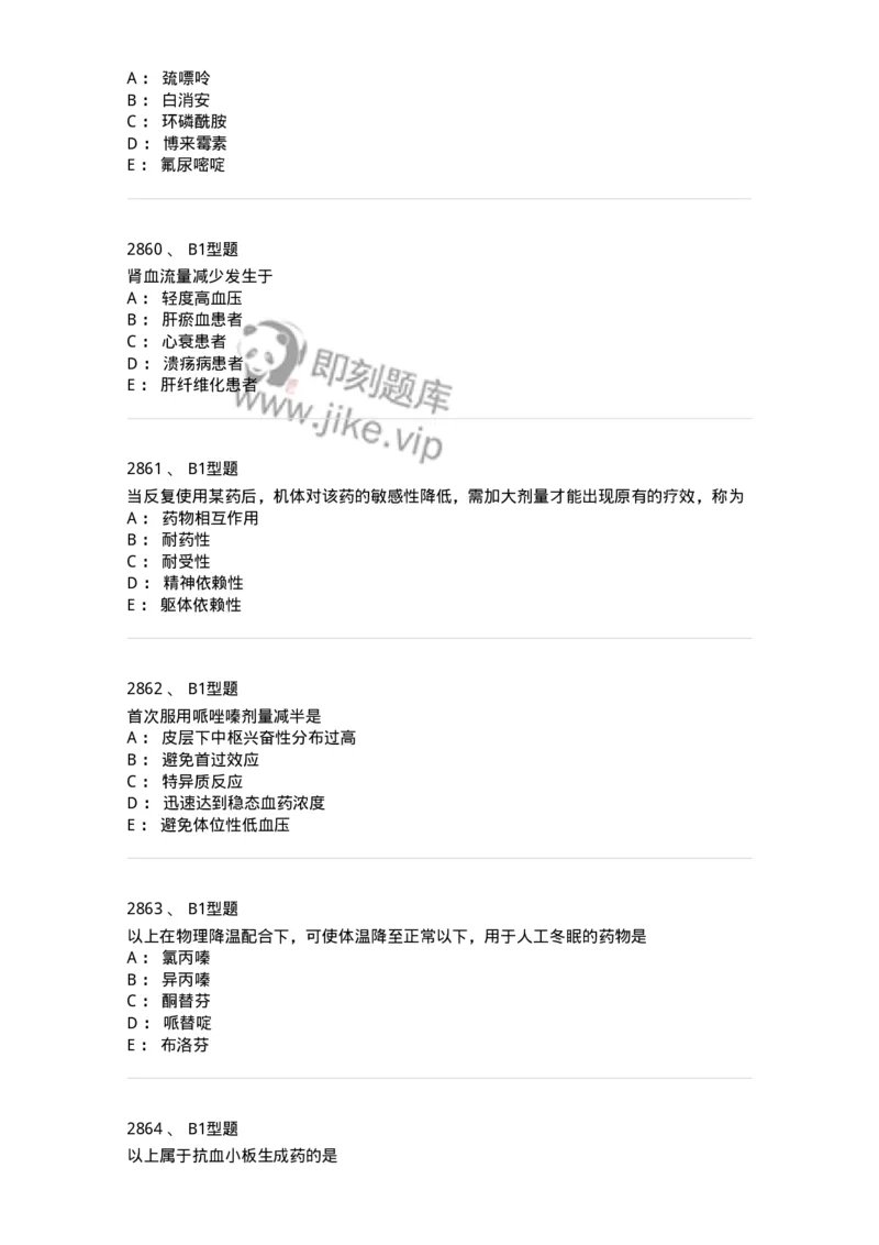 2706-药理学-137790_军队文职(1)_01.军队文职真题-专业课_（全）版本一（历年真题+章节练习+模拟题）_药学(军队文职)_章节练习_纯题目