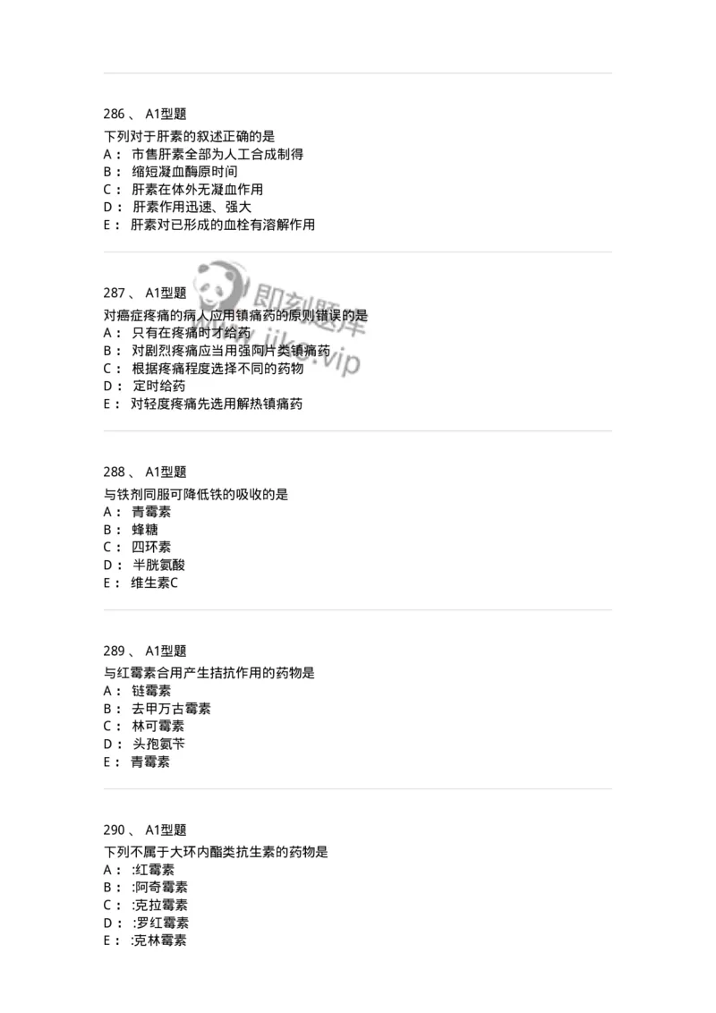 2706-药理学-137790_军队文职(1)_01.军队文职真题-专业课_（全）版本一（历年真题+章节练习+模拟题）_药学(军队文职)_章节练习_纯题目