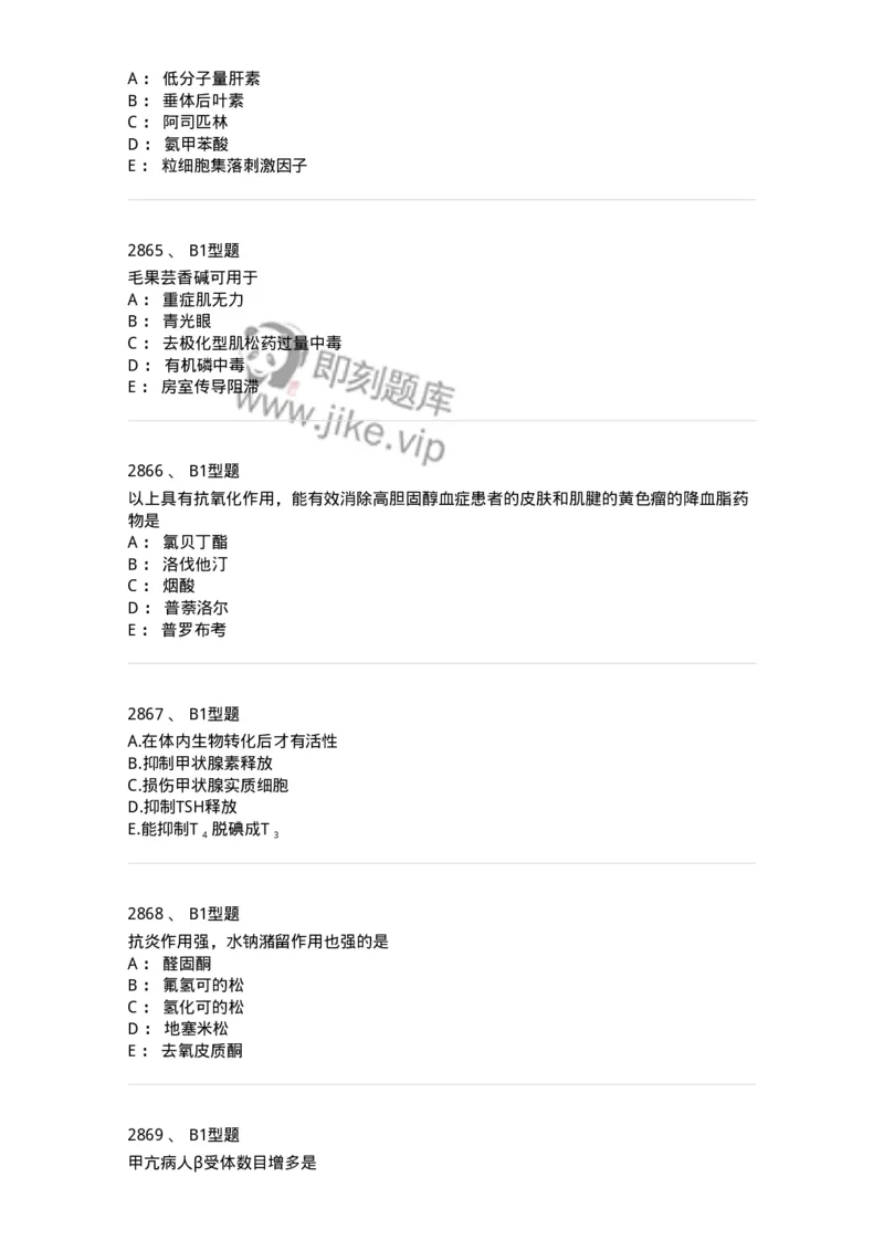 2706-药理学-137790_军队文职(1)_01.军队文职真题-专业课_（全）版本一（历年真题+章节练习+模拟题）_药学(军队文职)_章节练习_纯题目