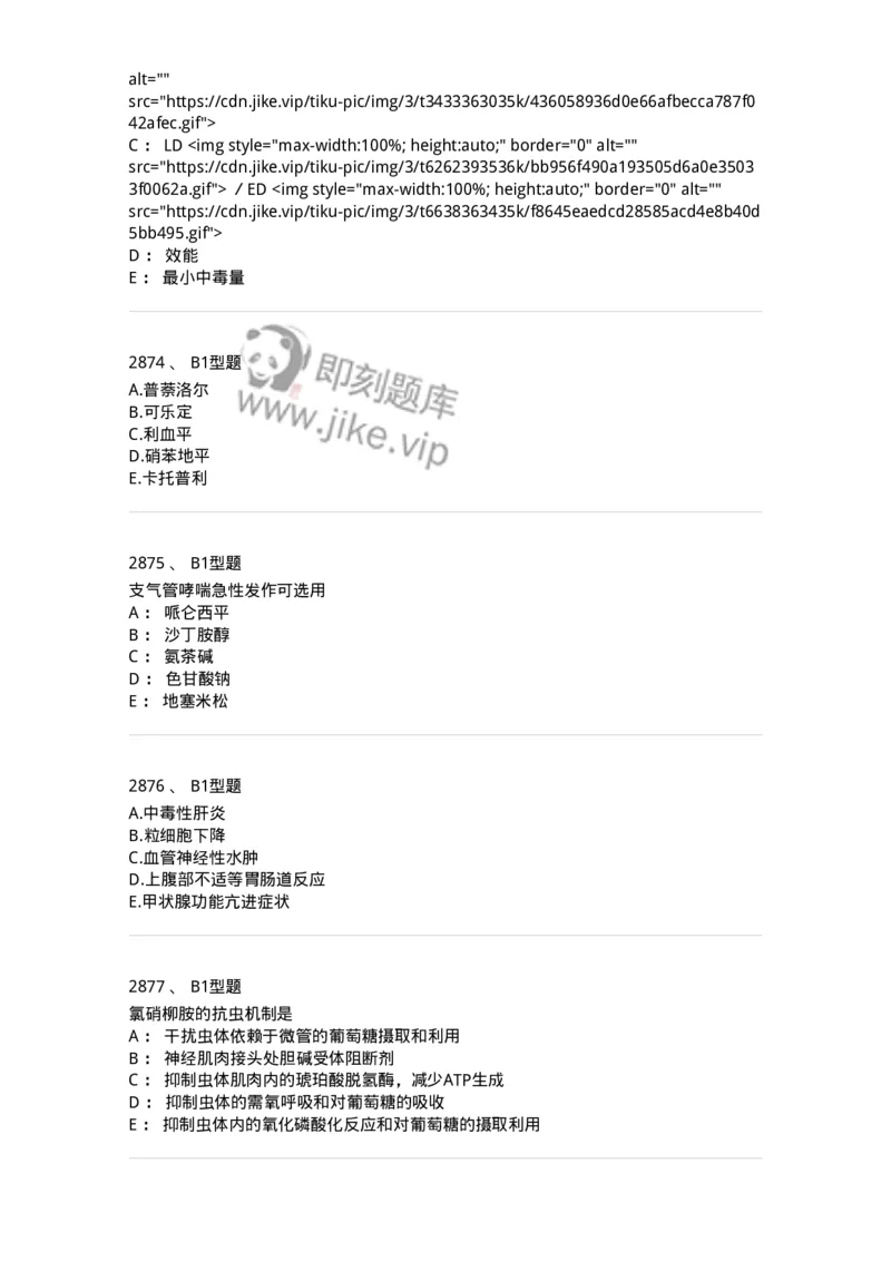 2706-药理学-137790_军队文职(1)_01.军队文职真题-专业课_（全）版本一（历年真题+章节练习+模拟题）_药学(军队文职)_章节练习_纯题目