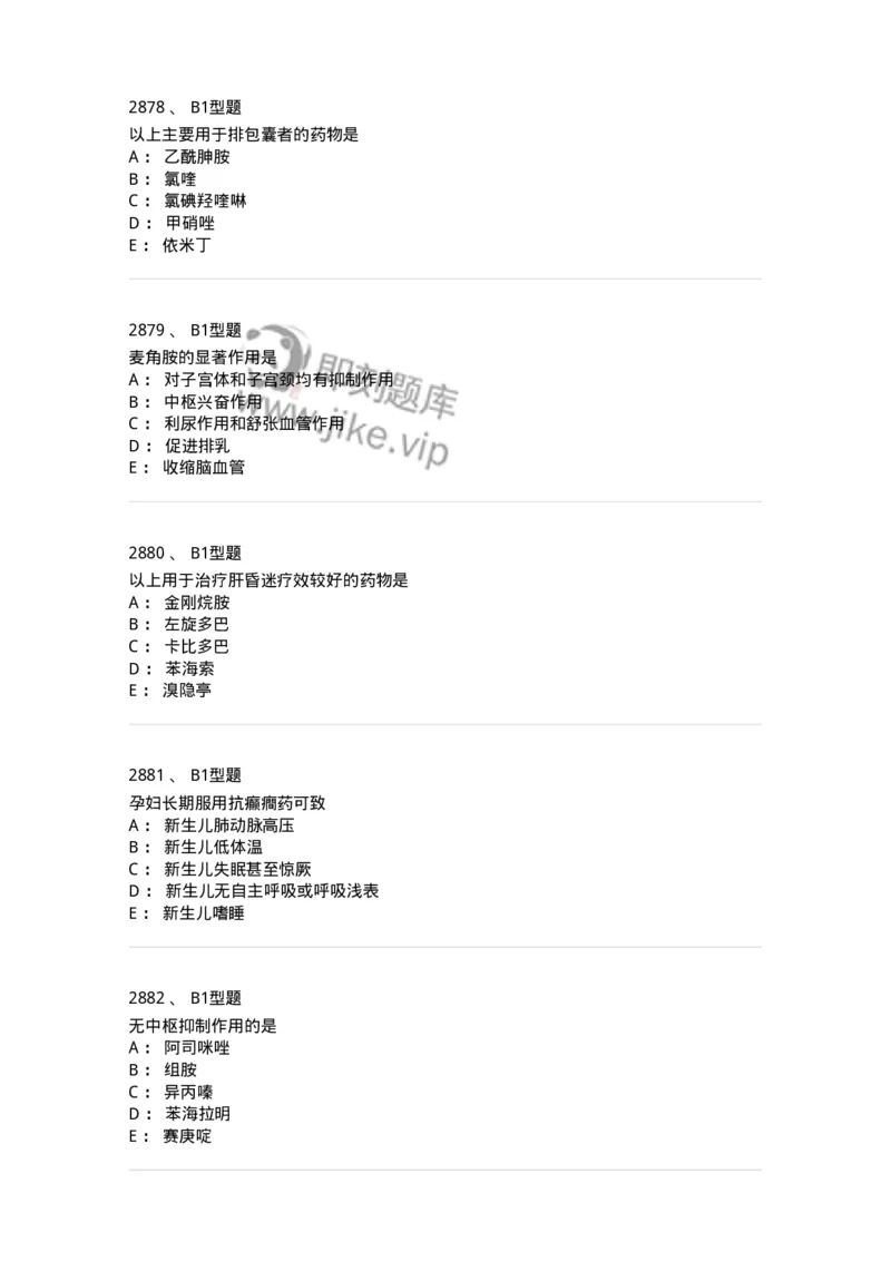 2706-药理学-137790_军队文职(1)_01.军队文职真题-专业课_（全）版本一（历年真题+章节练习+模拟题）_药学(军队文职)_章节练习_纯题目