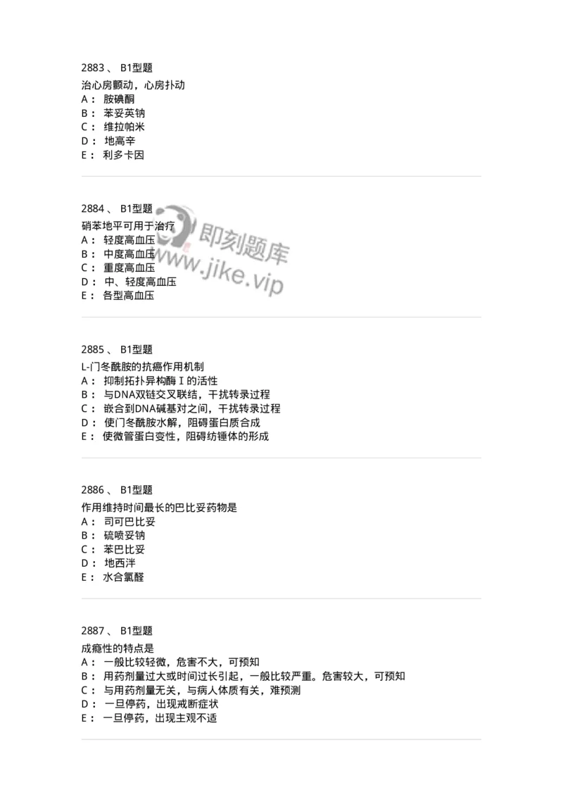 2706-药理学-137790_军队文职(1)_01.军队文职真题-专业课_（全）版本一（历年真题+章节练习+模拟题）_药学(军队文职)_章节练习_纯题目