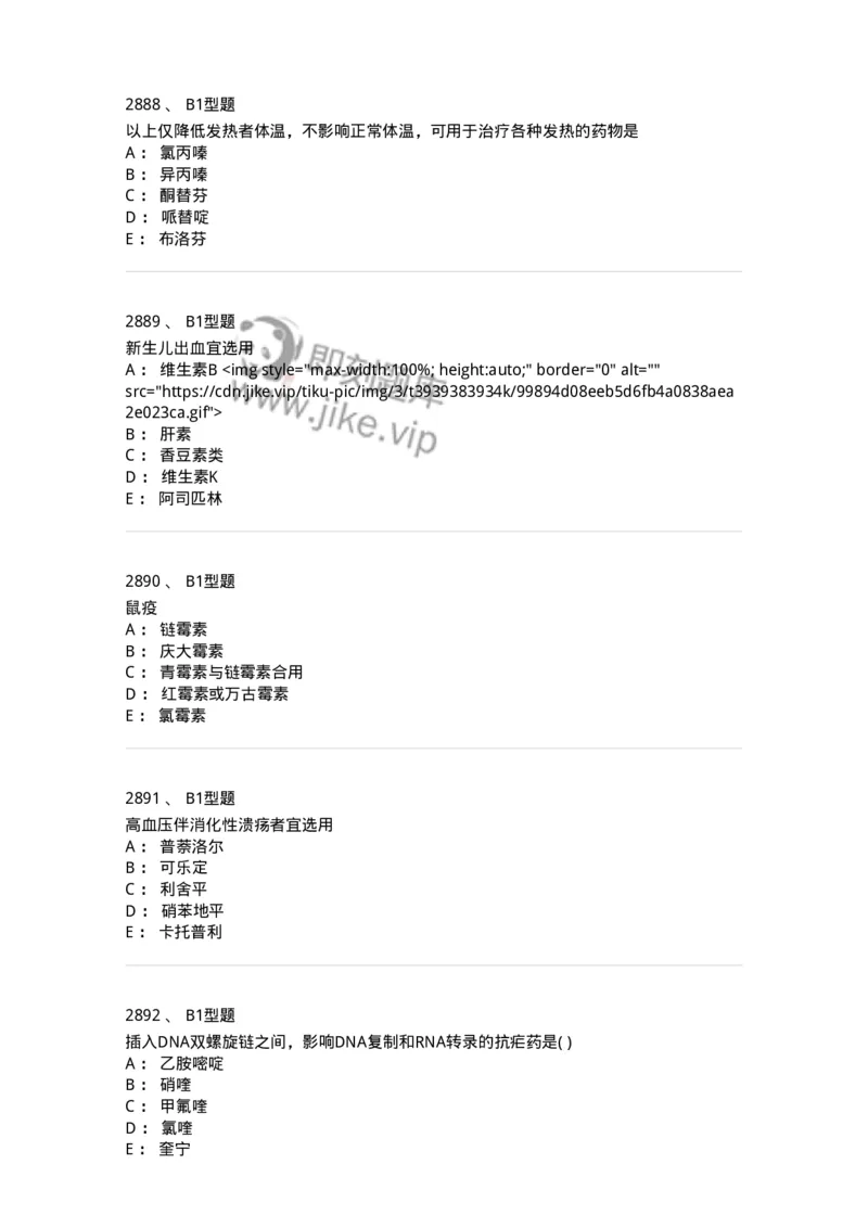 2706-药理学-137790_军队文职(1)_01.军队文职真题-专业课_（全）版本一（历年真题+章节练习+模拟题）_药学(军队文职)_章节练习_纯题目
