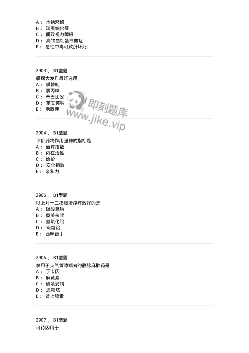 2706-药理学-137790_军队文职(1)_01.军队文职真题-专业课_（全）版本一（历年真题+章节练习+模拟题）_药学(军队文职)_章节练习_纯题目