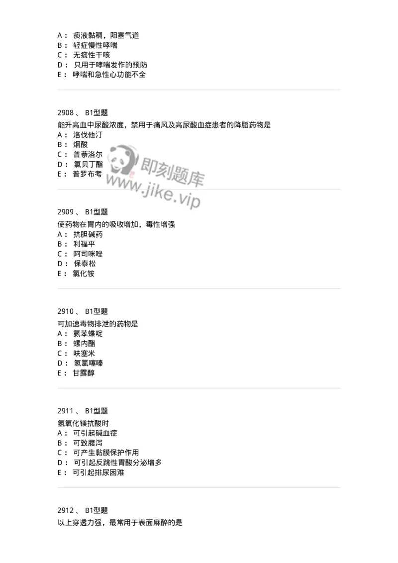 2706-药理学-137790_军队文职(1)_01.军队文职真题-专业课_（全）版本一（历年真题+章节练习+模拟题）_药学(军队文职)_章节练习_纯题目