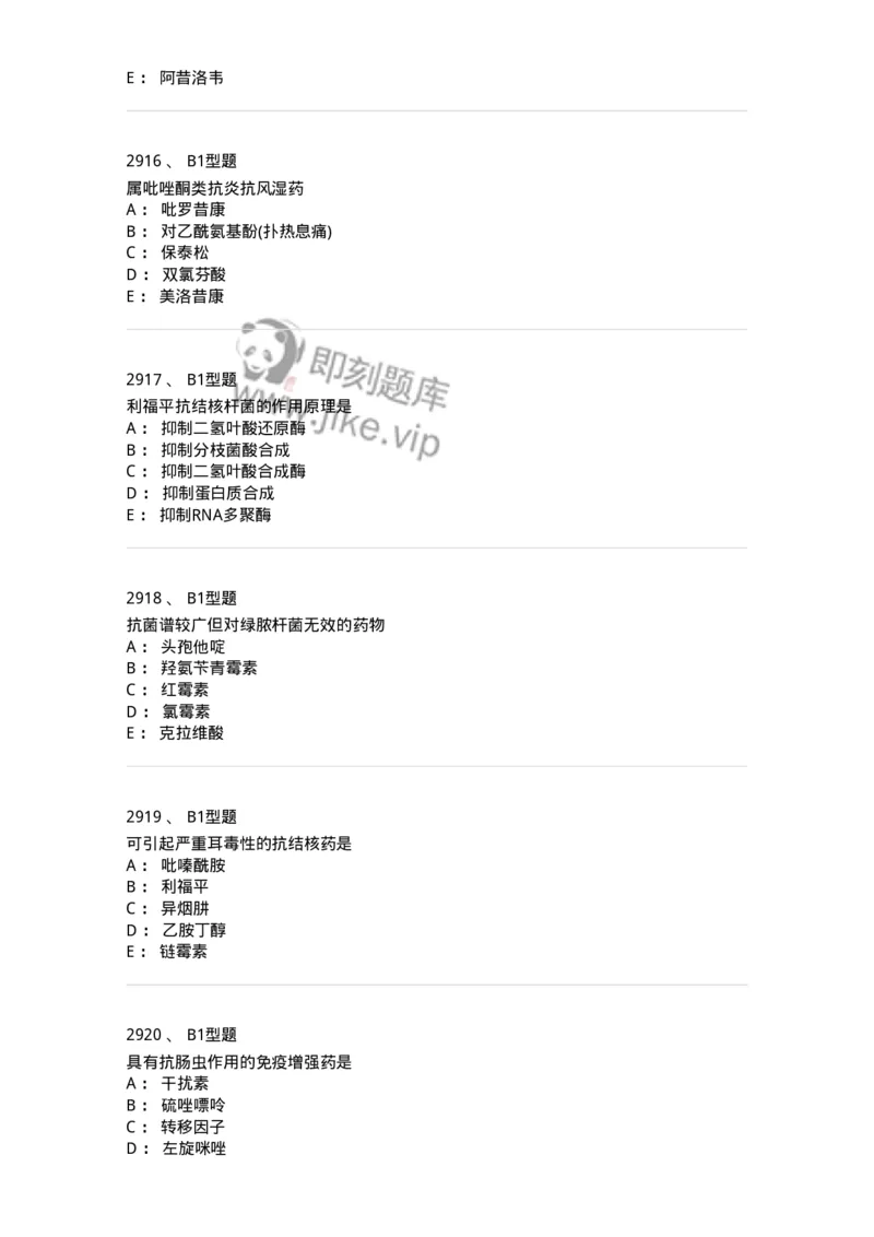 2706-药理学-137790_军队文职(1)_01.军队文职真题-专业课_（全）版本一（历年真题+章节练习+模拟题）_药学(军队文职)_章节练习_纯题目