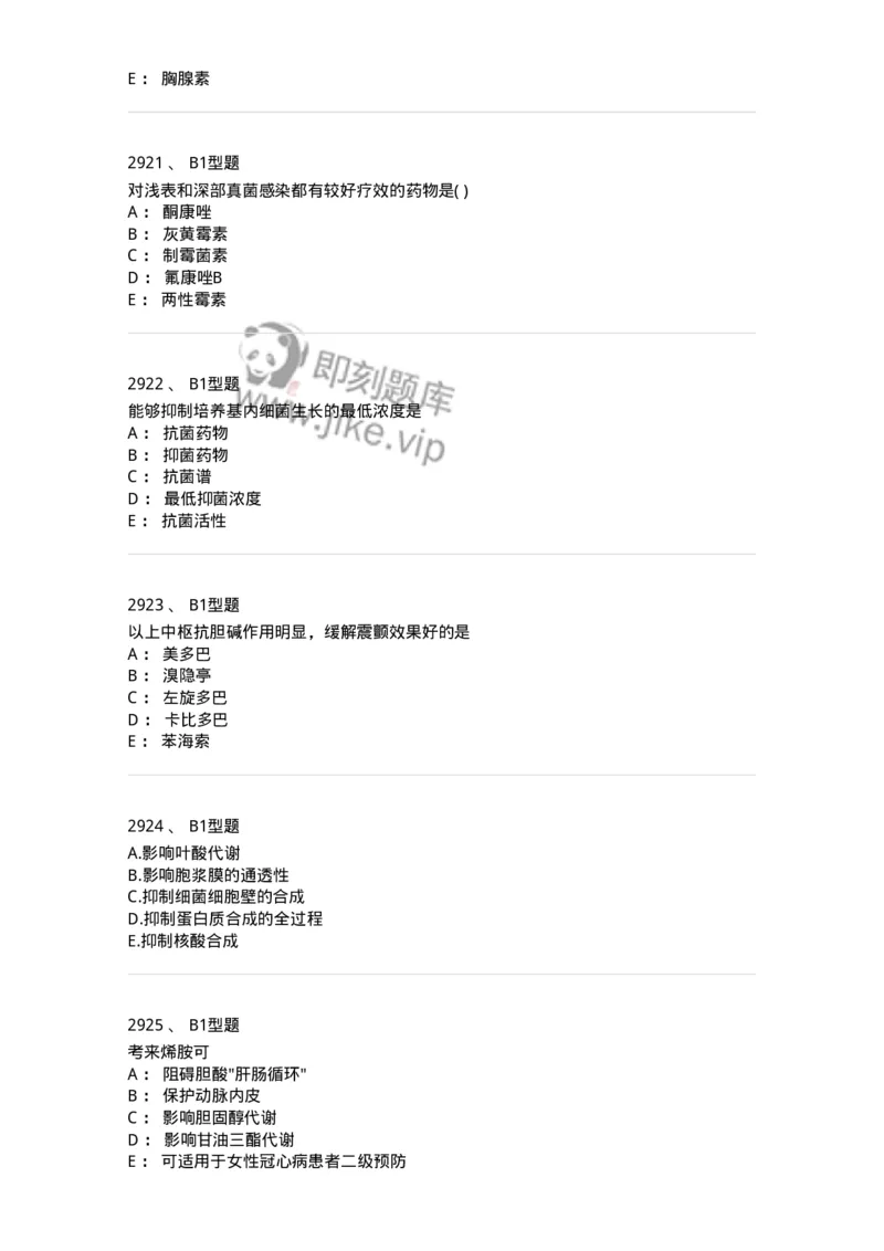 2706-药理学-137790_军队文职(1)_01.军队文职真题-专业课_（全）版本一（历年真题+章节练习+模拟题）_药学(军队文职)_章节练习_纯题目