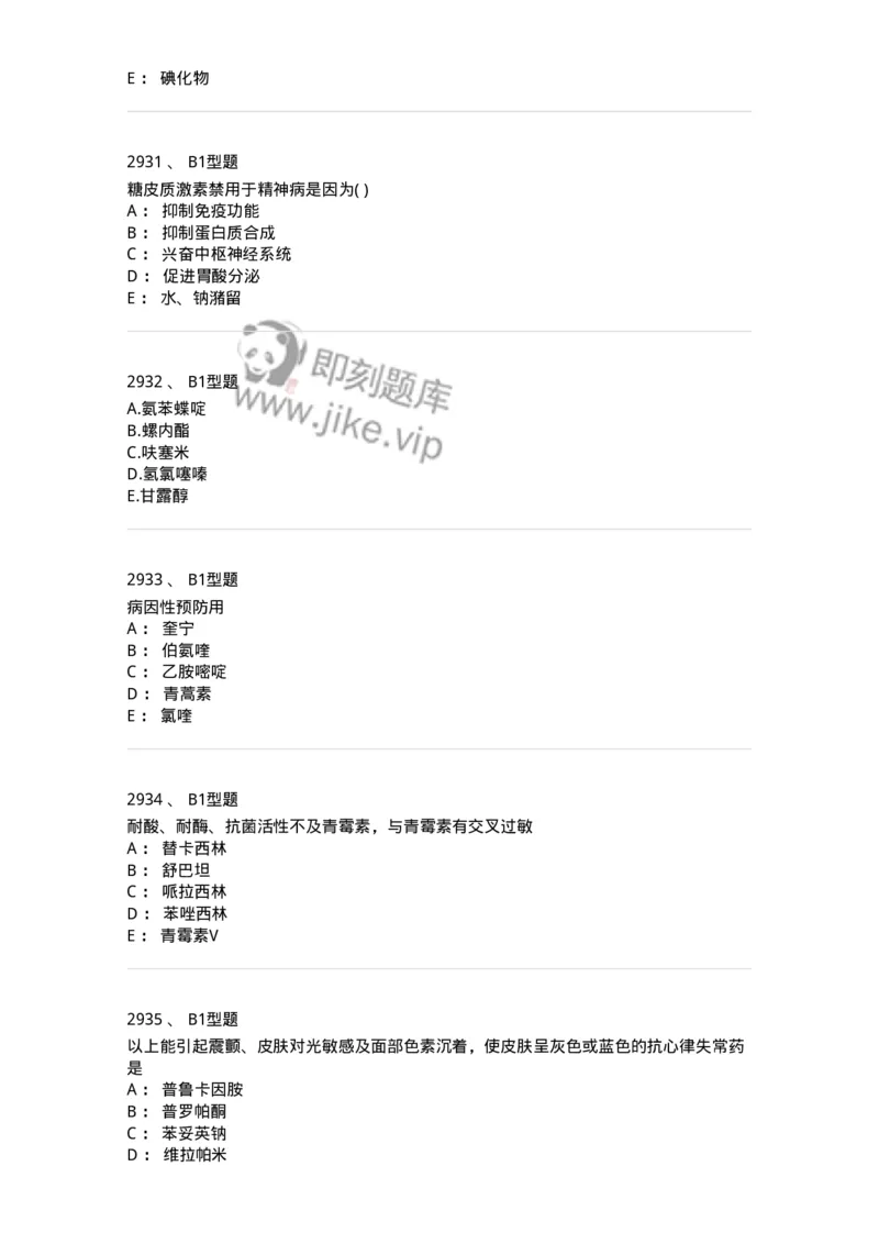 2706-药理学-137790_军队文职(1)_01.军队文职真题-专业课_（全）版本一（历年真题+章节练习+模拟题）_药学(军队文职)_章节练习_纯题目
